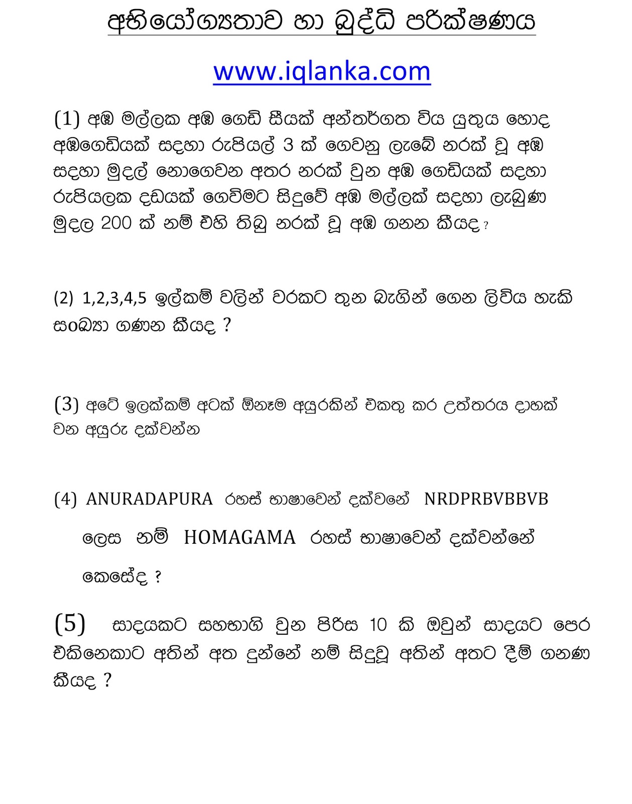 Iq Test Papers With Answers In Sinhala lasopacollector